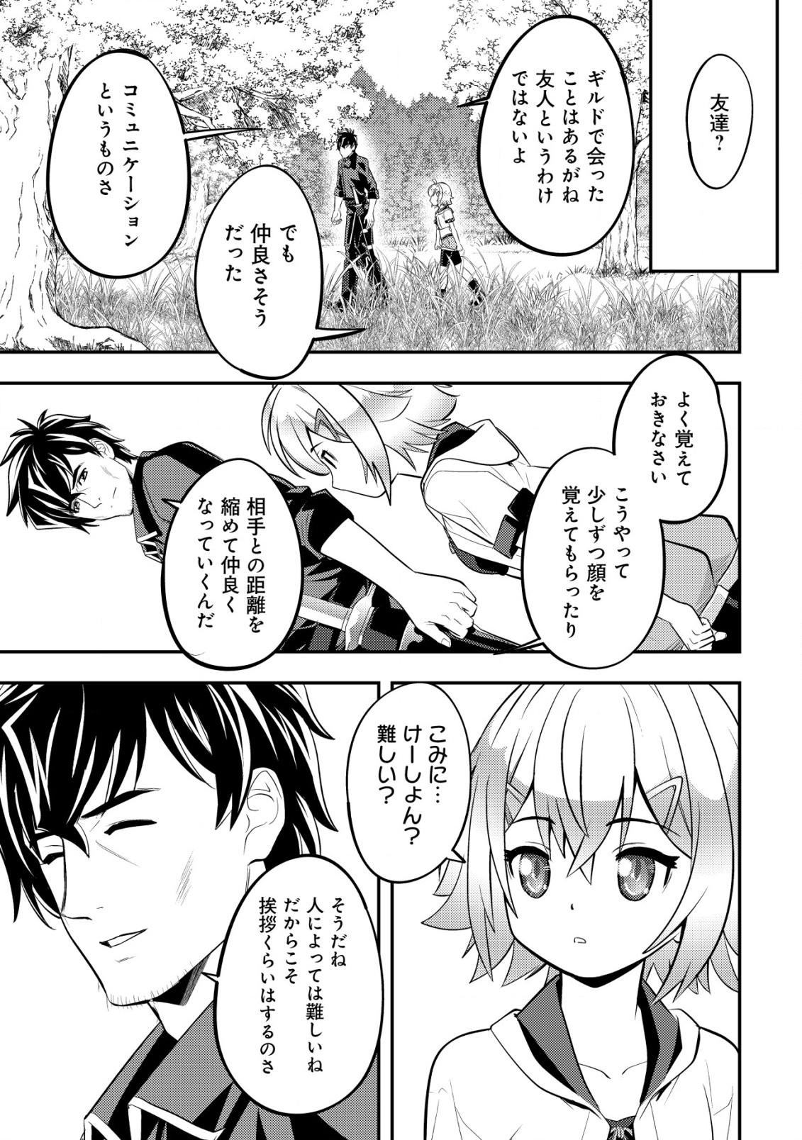 Ikusei Jouzu na Boukensha, Youjo wo Hiroi, Second Life wo Ikuji ni Sasageru - Chapter 11 - Page 10